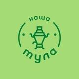 НАША Тула