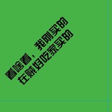贼好吃研究室所有产品频道