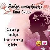 පිස්සු කෙල්ලෝ 🌼😎Chat Group 💖