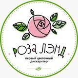 Роза Ленд якт