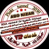 ارقام وهميه ABO NIZAR