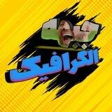 جبهة الگرافیک