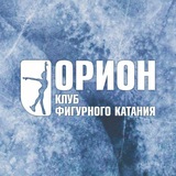 «ОРИОН» Казань. Фигурное катание