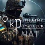 ЧАТ | Краматорский Район ✙