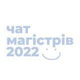 Абітурієнт ІМВ | Магістр 2022