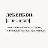 лексикóн