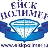 Ейскполимер
