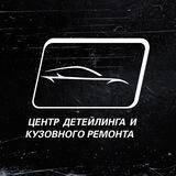 Центр кузовного ремонта в Белгороде.