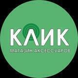 КЛИК КЕМЕРОВО ТЕЛЕФОНЫ