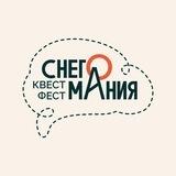 Снегомания | квест-фест в горах