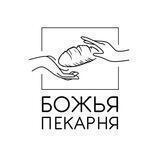 Божья пекарня