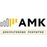АМК - менять мир просто!