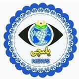 یامچی نیوز Yamchi
