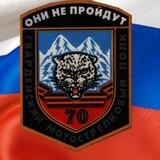 70-й гвардейский мотострелковый полк