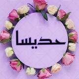 غیرژورنال و رضایت حدیسا
