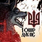 Вовки Да Вінчі 🐺