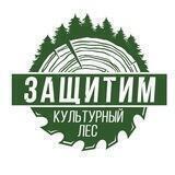 Культурный лес (Вырубка лесов от А101)