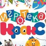 Игротека Крокс☀️