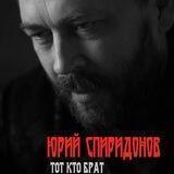 SUVAR SPIRIDONOV