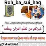 🌼🌺🌻Роҳ ба сӯи ҳақ 🌷🥀🌹