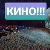 КИНО НА ПЛЯЖЕ в Лимане (Free beach cinema)