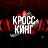 CROSS_KING_KHV