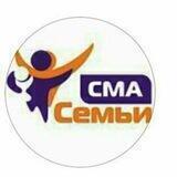 Фонд "Семьи СМА"