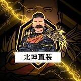 北坤直装交流群组