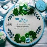 التّفسيـر وغريـبُ القـرآن🌱