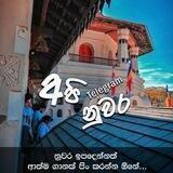 Api Nuwara ( අපි නුවර )