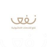 نفع للخدمات الالكترونية
