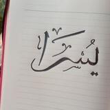 Calligrapher Yosra✍| الخطاطة يسرا