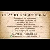 Strakhovoye_nomer_1