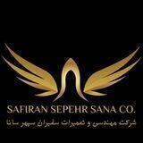 شرکت سفیران سپهر