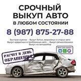 СРОЧНО ВЫКУП ОРЕНБУРГ