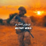 الإعلام العسكري