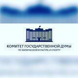 Комитет ГД по спорту