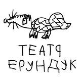 Teatr_erunduk