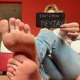 Екатерина Мечта | ФутФетиш