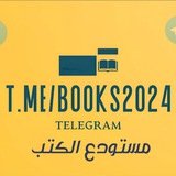 مستودع الكتب