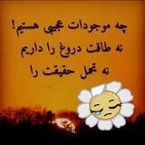 حقیقت