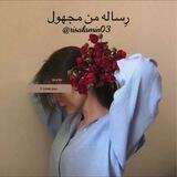 رِساله من مجهول 📨