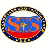 РОССОЮЗСПАС