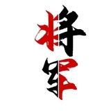 将军 订单号 一元购 上下分群（公平公正）