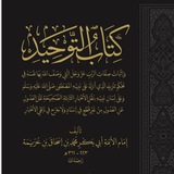 الانتصار لأهل الحديث والأثر