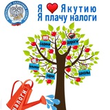 Про налоги Якутии