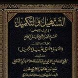 آثار العلّامة محمد سالم ولد عدّود.