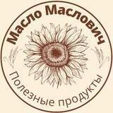 Масло Маслович
