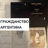 Гражданство Аргентина: адвокат Кристиан Рубилар