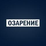 ОЗАРЕНИЕ MP3